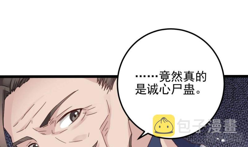 地府开发商漫画,第183话 震惊！三男子地下私会竟做出这种事1图