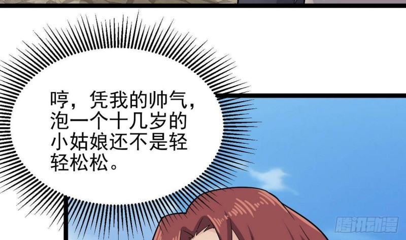 地府开发商漫画,第223话 哦~你有什么意见？2图