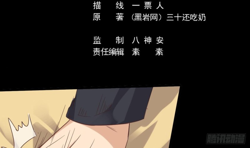 地府开发商漫画,第81话 被毁的经幡1图