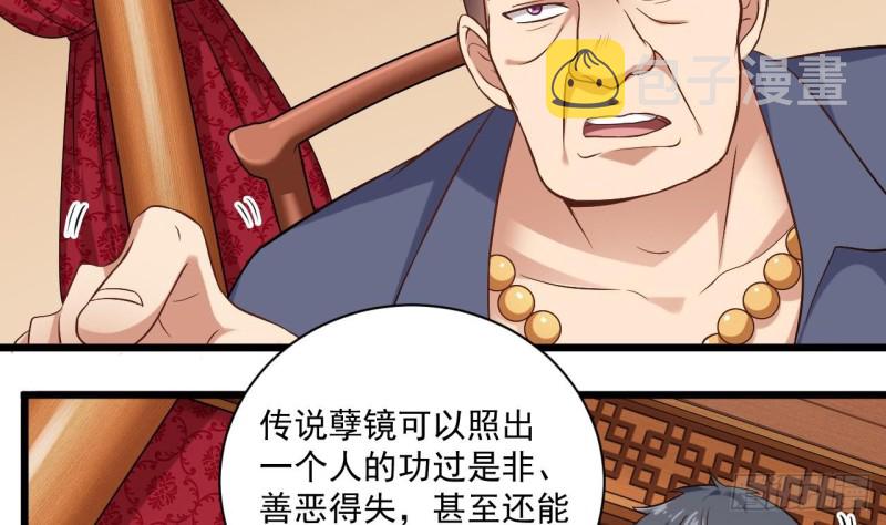 地府开发商漫画,第112话 你这个孽镜是假的！2图