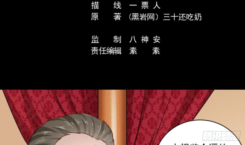 地府开发商漫画,第112话 你这个孽镜是假的！1图