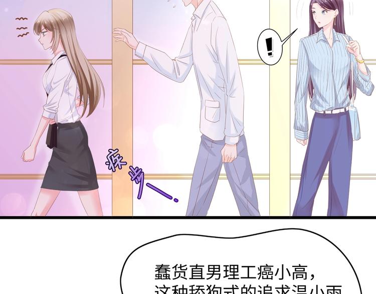 总裁大人的双面宠妻127漫画,第13话 明目张胆抢人！2图