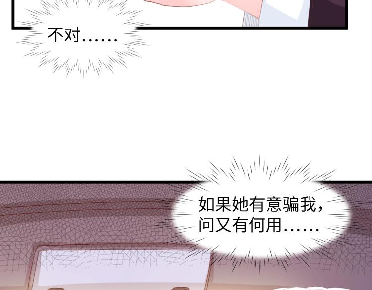 总裁大人的双面宠妻127漫画,第49话 渐近的真相2图