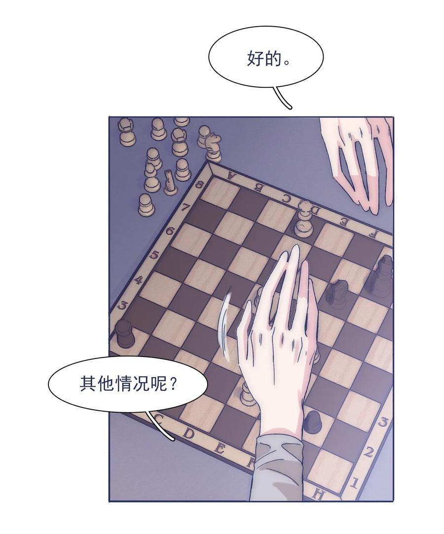 为你献上我的脖颈漫画,032 想找到他2图