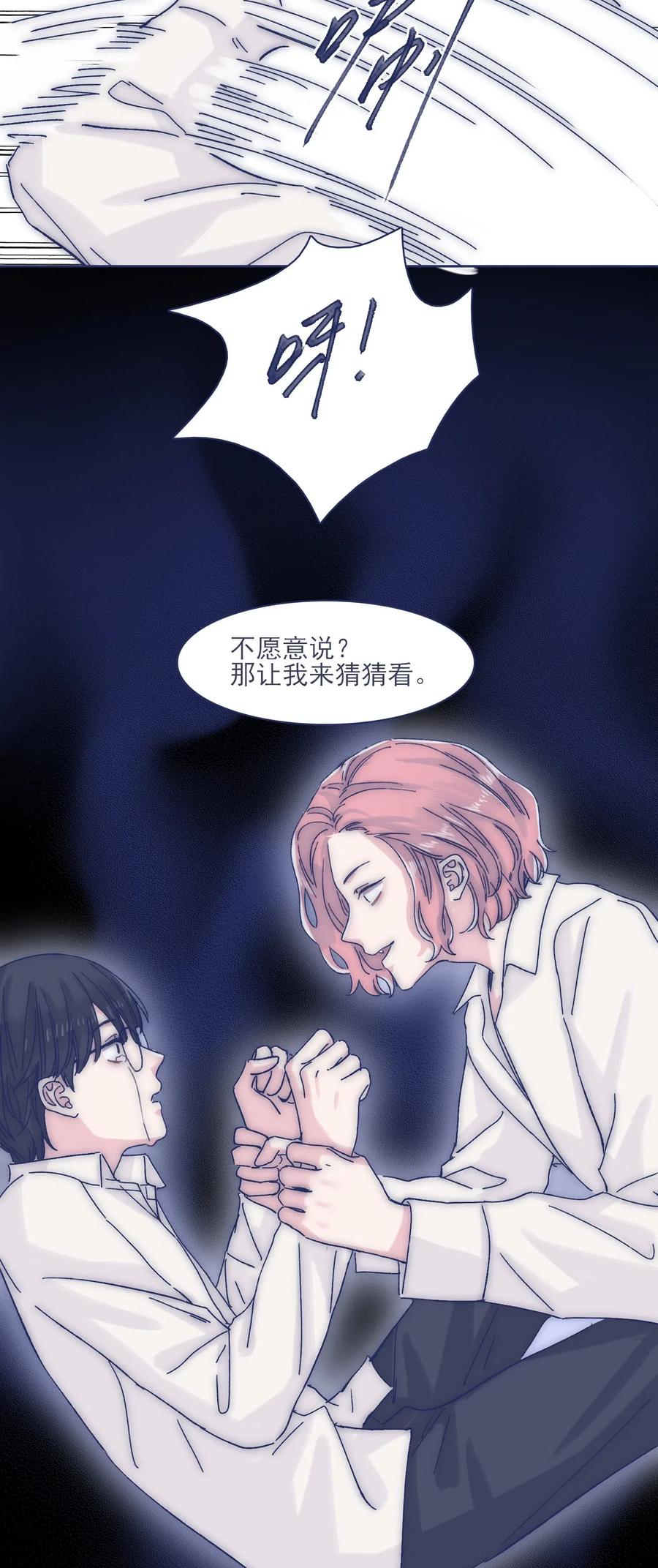 为你献上我的脖颈漫画,044 听我的呀~1图