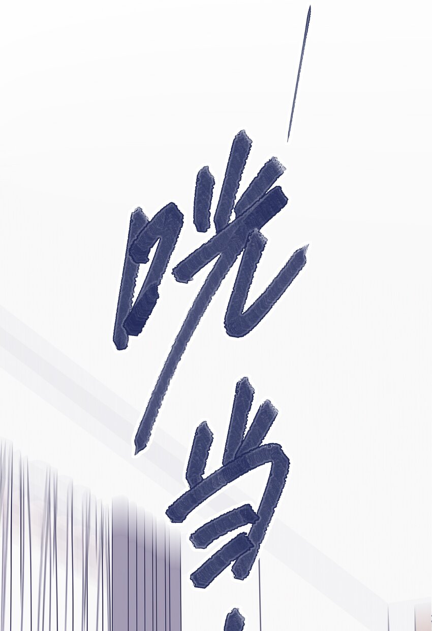 为你献上我的脖颈奇漫屋下拉式漫画,027 我不想离开你1图