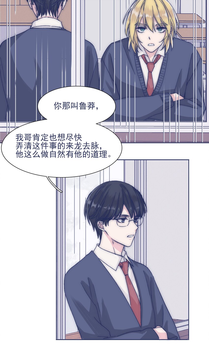 为你献上我的脖颈漫画,026 千万不要出事2图