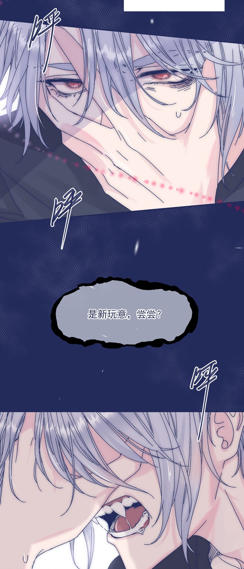 为你献上我的脖颈奇漫屋下拉式漫画,009 给你一个承诺2图