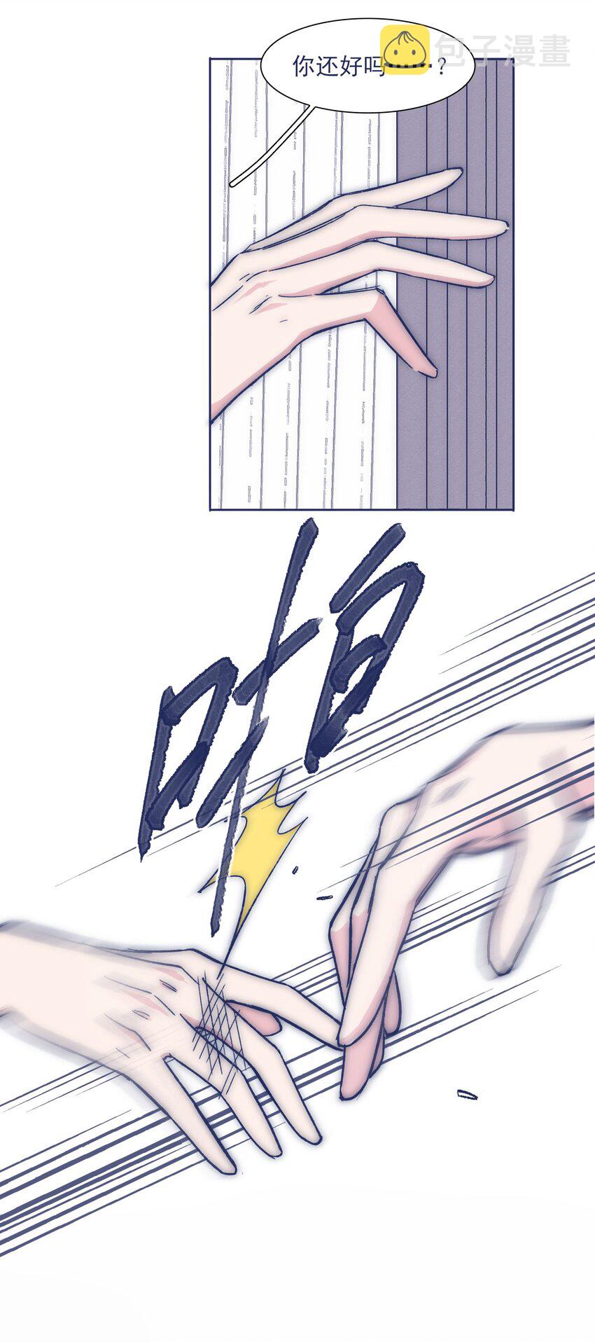 为你献上我的脖颈奇漫屋下拉式漫画,027 我不想离开你2图