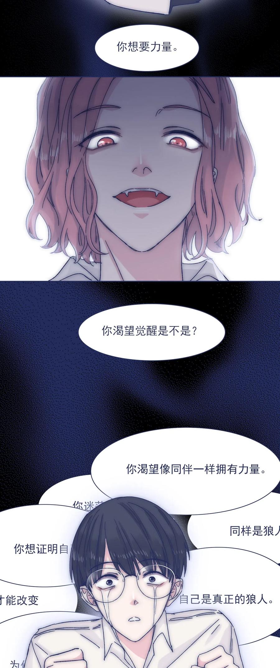 为你献上我的脖颈漫画,044 听我的呀~2图