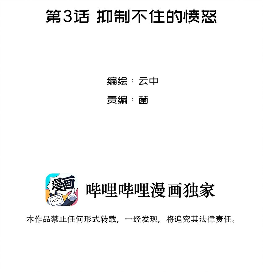 为你献上我的脖颈方宴尘漫画,003 抑制不住的愤怒2图