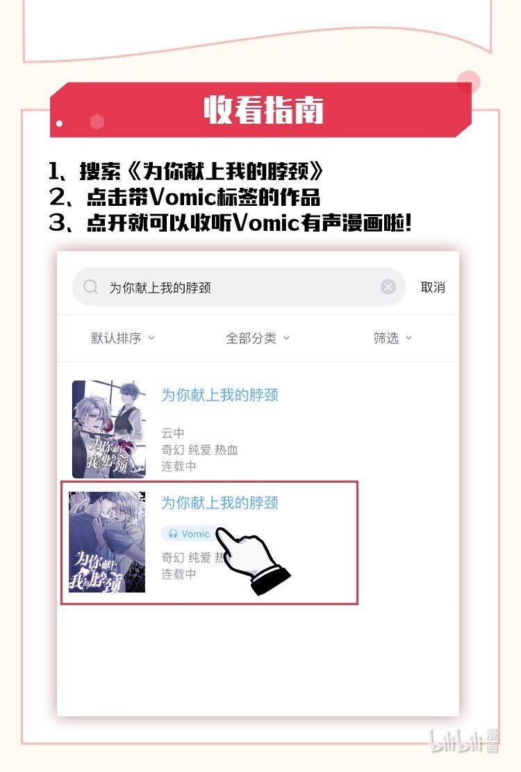 为你献上我的脖颈漫画,Vomic 欢迎来看！1图