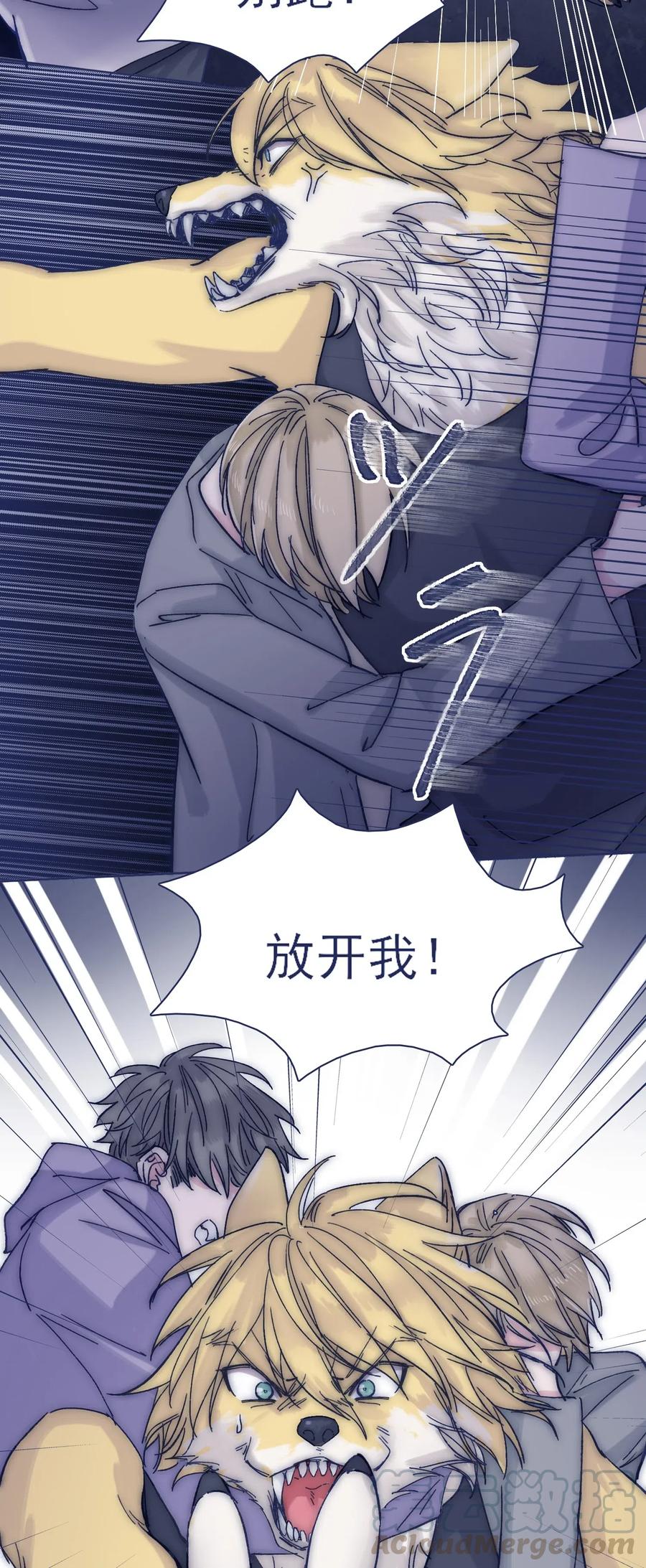 为你献上我的脖颈漫画完整版免费漫画,046 咬我2图