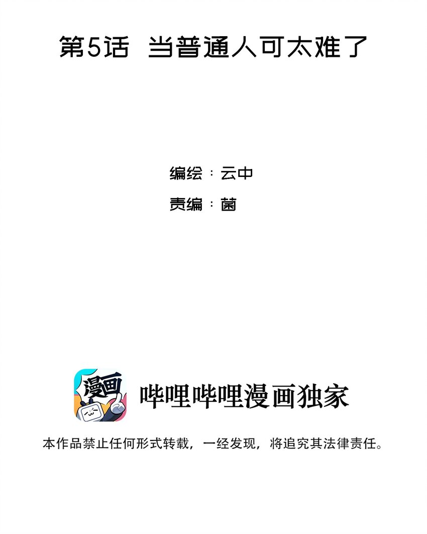 为你献上我的脖颈结局漫画,005 当普通人好难2图