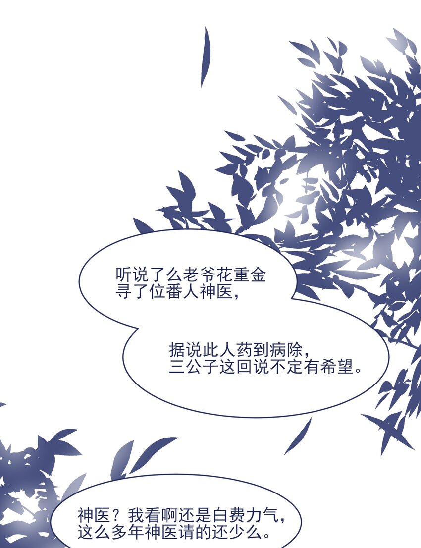 为你献上我的脖颈漫画免费看漫画,013 我曾经历绝望2图