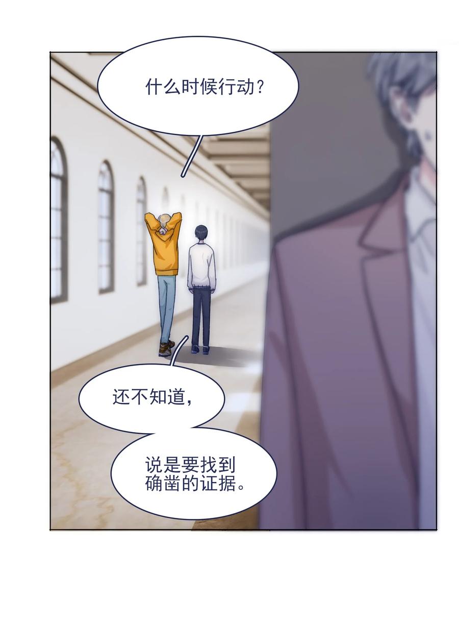 为你献上我的脖颈漫画,077 你管得着吗？1图