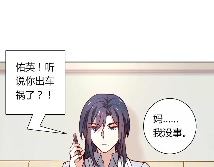 桃花契约漫画漫画,第21话 突如其来的电话2图