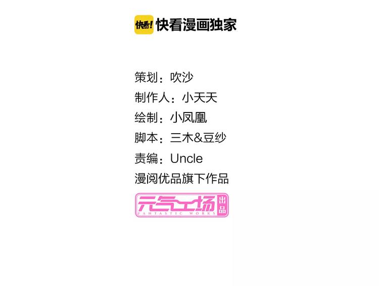桃花契约漫画漫画,第46话 逗逗你2图