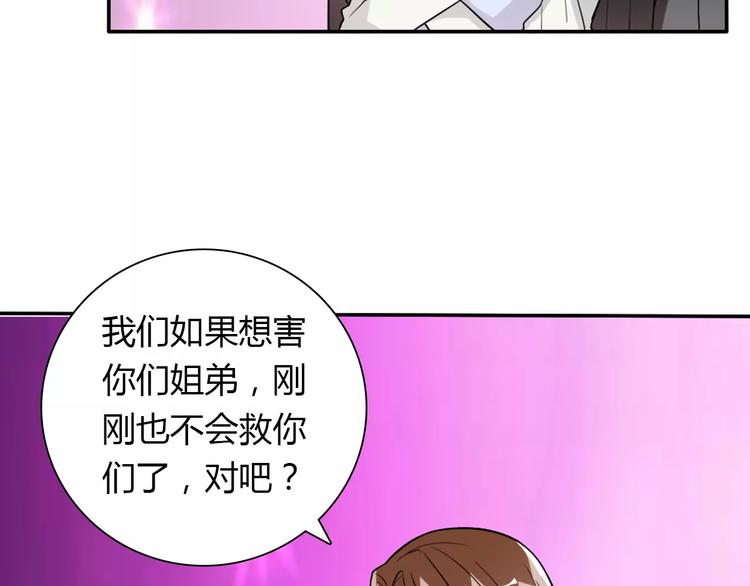 桃花契约漫画漫画,第35话  女儿2图