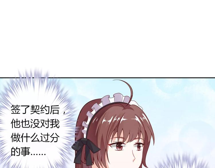 桃花契约漫画漫画,第5话 野丫头1图