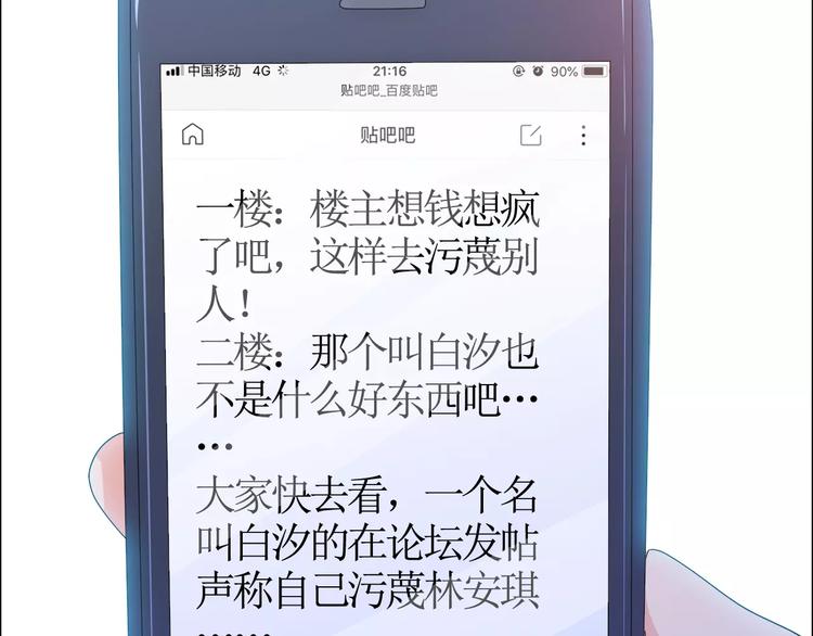 桃花契约漫画漫画,第61话 祝福与真相2图