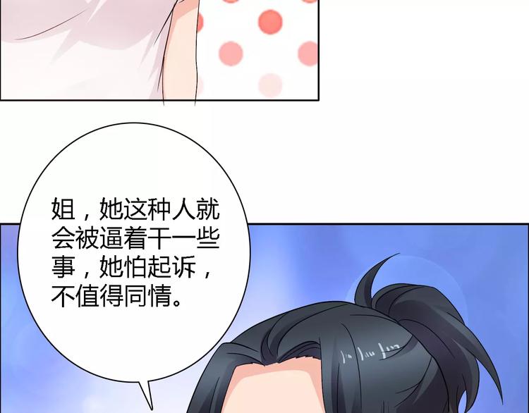桃花契约漫画漫画,第61话 祝福与真相1图