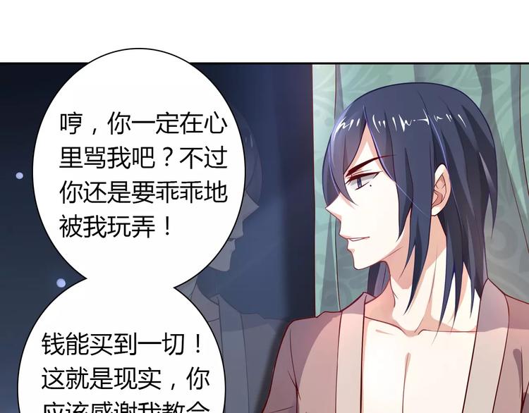 桃花契约漫画漫画,第6话 手掌心1图