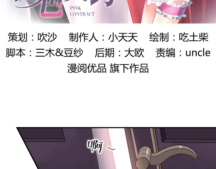 桃花契约漫画漫画,第1话 恕难从命2图