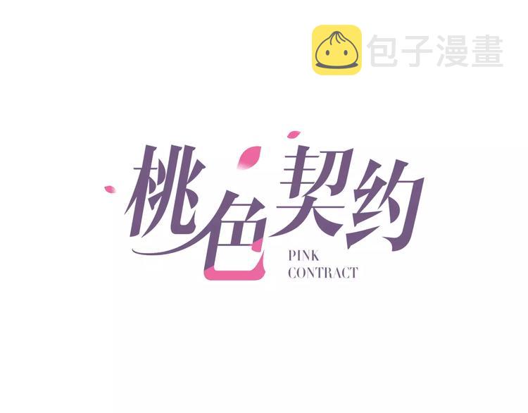 桃花契约漫画漫画,第32话 离别1图