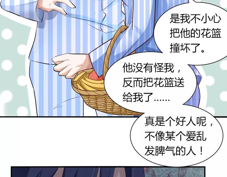 桃花契约漫画漫画,第24话 别人的送花1图