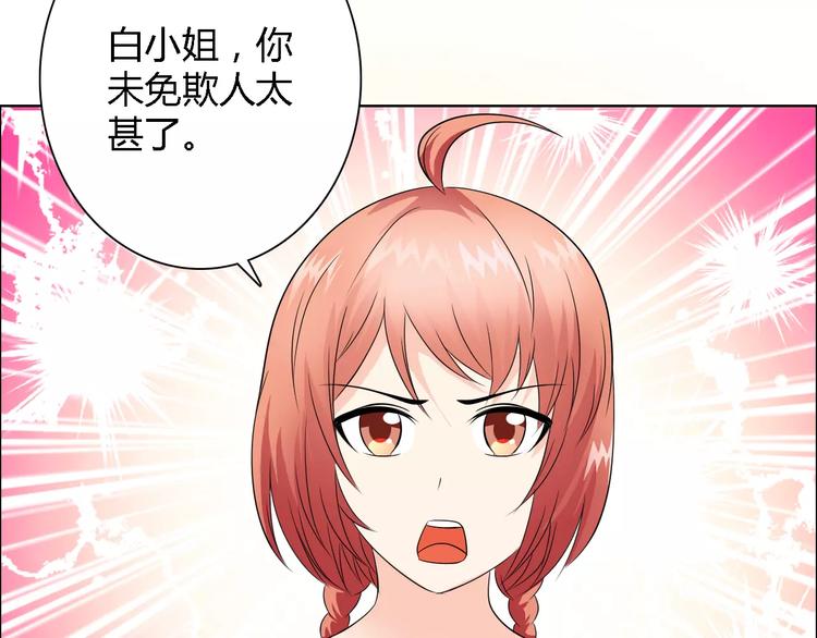 桃花契约漫画漫画,第53话 为什么冤枉我1图