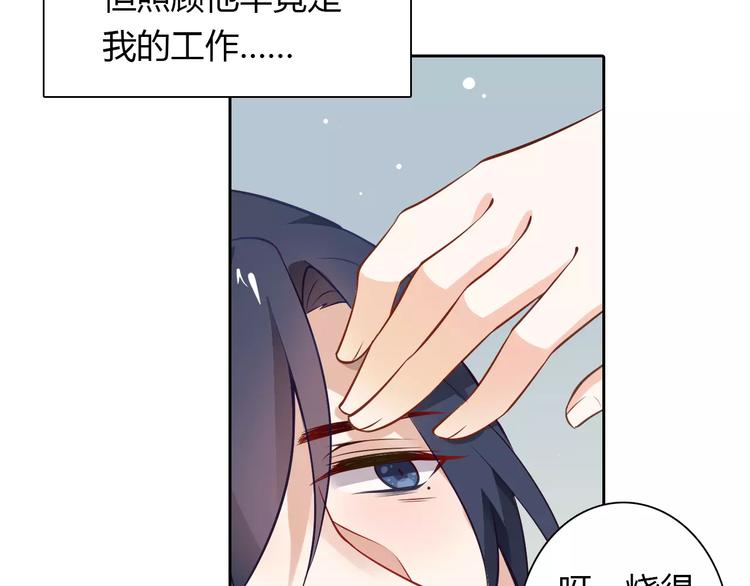 桃花契约漫画漫画,第7话 工作不想要了吗？2图