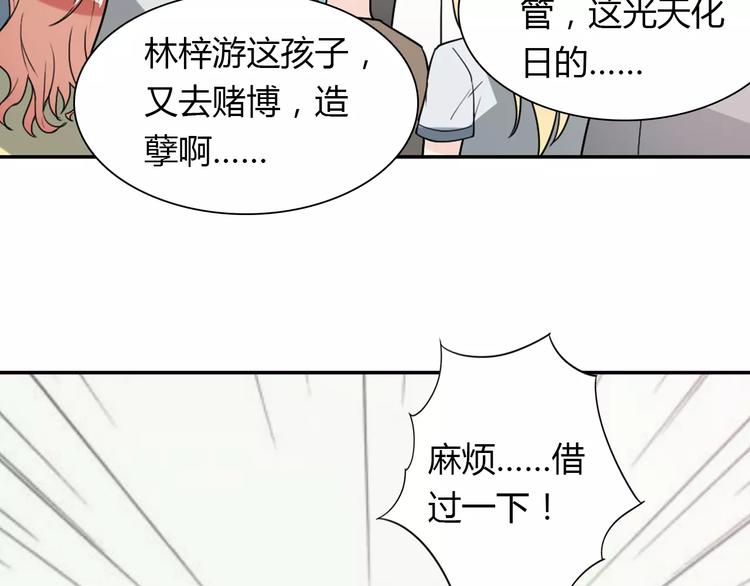桃花契约漫画漫画,第33话  危机2图