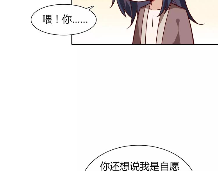 桃花契约漫画漫画,第6话 手掌心1图