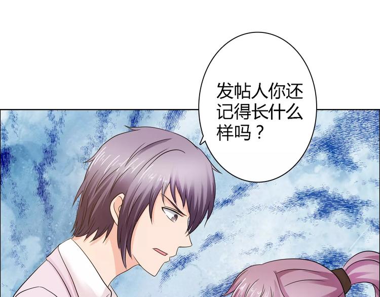 桃花契约漫画漫画,第57话 威胁1图