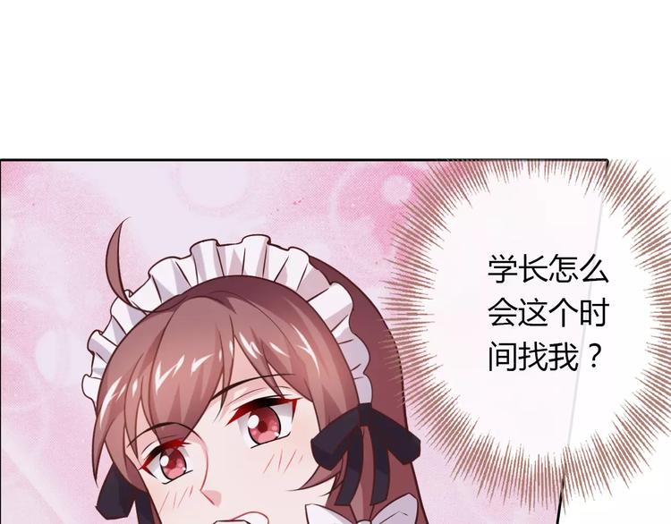 桃花契约漫画漫画,第14话 学长1图