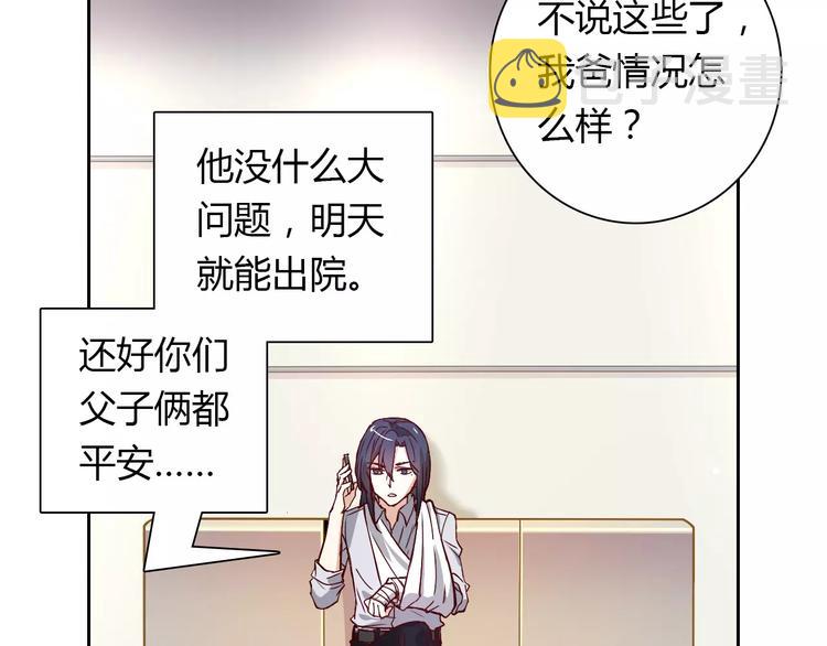 桃花契约漫画漫画,第21话 突如其来的电话2图