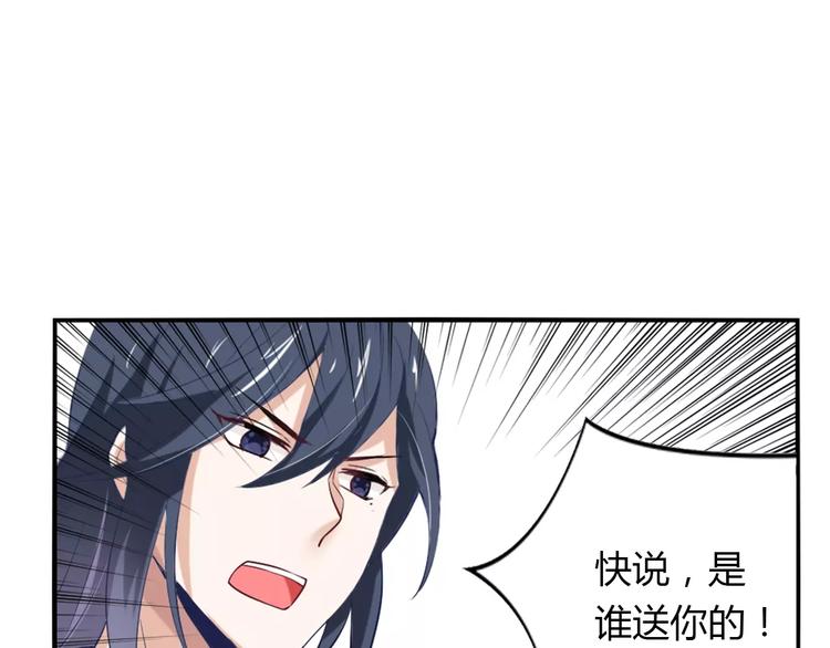 桃花契约漫画漫画,第24话 别人的送花2图