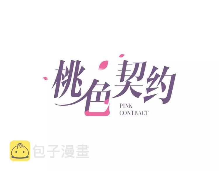 桃花契约漫画漫画,第33话  危机1图