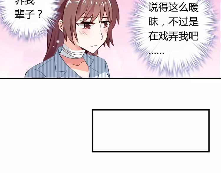 桃花契约漫画漫画,第23话 养我一辈子？1图