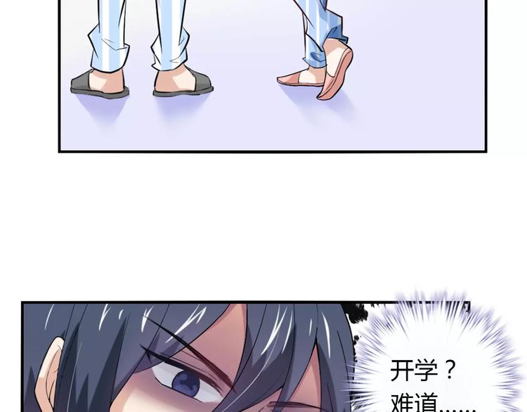 桃花契约漫画漫画,第24话 别人的送花1图