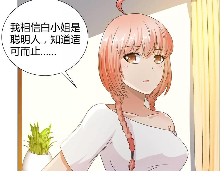 桃花契约漫画漫画,第54话 坏女人的好演技1图
