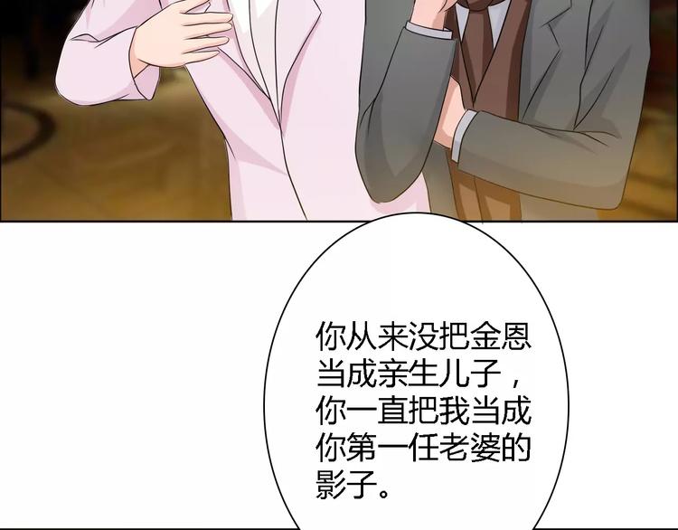 桃花契约漫画漫画,第61话 祝福与真相2图