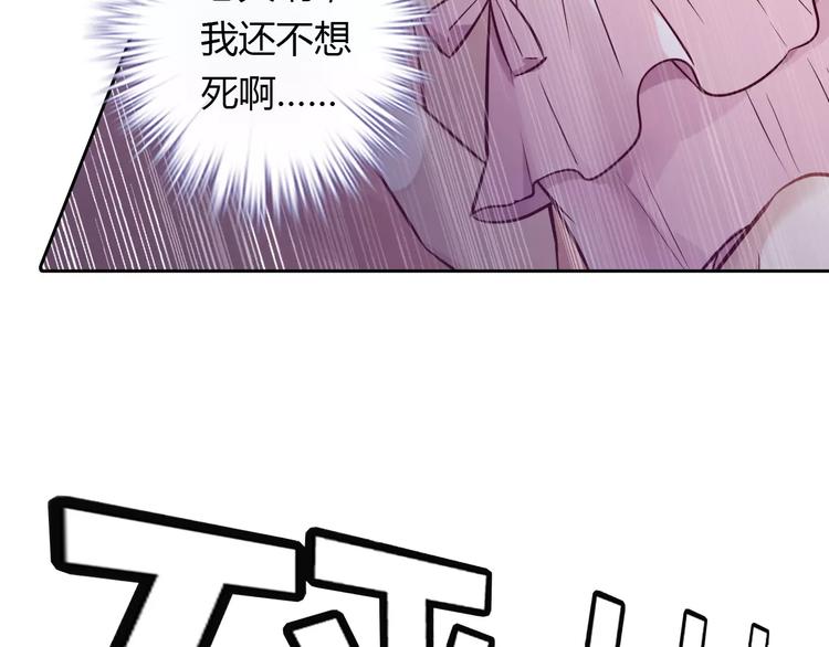 桃花契约漫画漫画,第20话 车祸2图