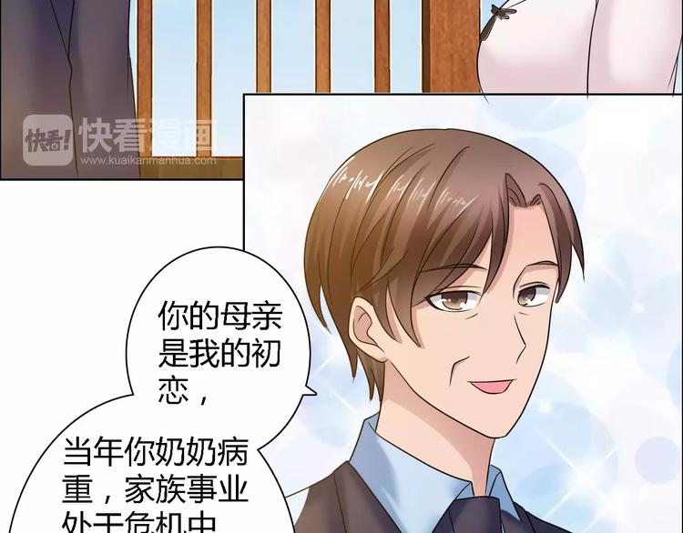 桃花契约漫画漫画,第58话 父亲2图