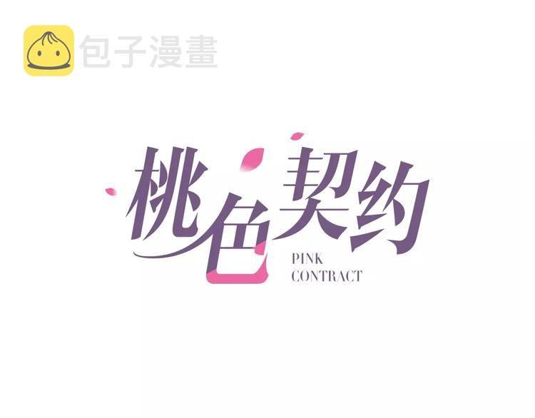 桃花契约漫画漫画,第9话 可怜的女孩1图