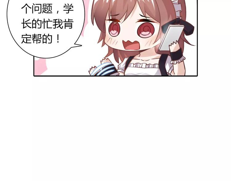 桃花契约漫画漫画,第14话 学长2图