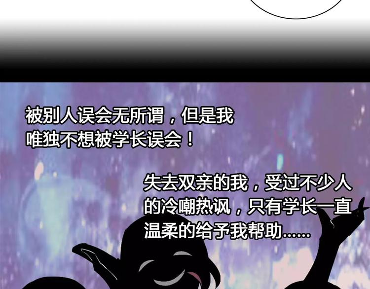 桃花契约漫画漫画,第28话 不想让他误会2图