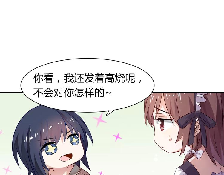 桃花契约漫画漫画,第8话 投喂1图