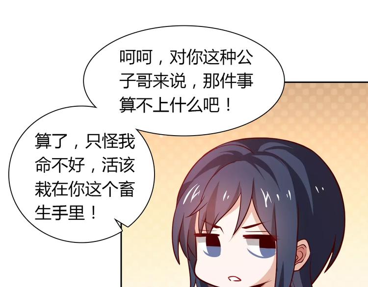桃花契约漫画漫画,第6话 手掌心2图